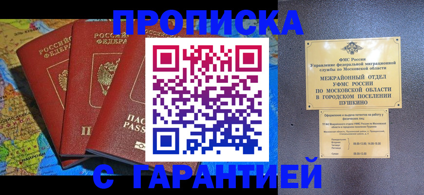 временная регистрация для школы в Конаково