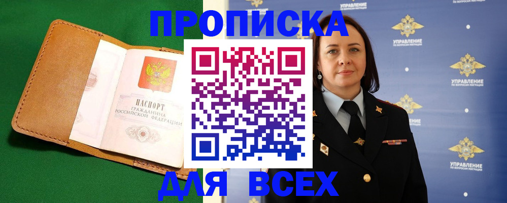 прописка регистрация в Конаково