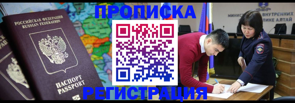 прописка регистрация в Конаково